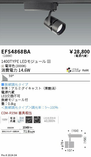 【15,000円～送料無料※】遠藤照明 COBスポット 1400タイプ 3000K 超広角 Fit EFS4868BA (※北海道・沖縄・離島を除く)
