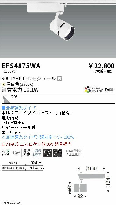 Rakuten - 【15,000円〜送料無料※】遠藤照明 COBスポット　900タイプ　3500K　広角　Fit EFS4875WA (※北海道・沖縄・離島を除く)