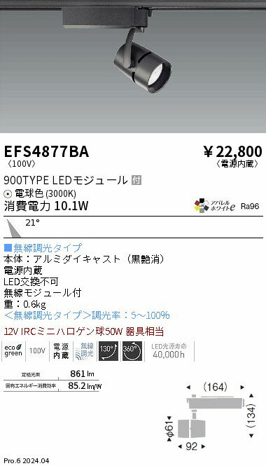 Rakuten - 【15,000円〜送料無料※】遠藤照明 COBスポット　900タイプ　3000K　中角　Fit EFS4877BA (※北海道・沖縄・離島を除く)