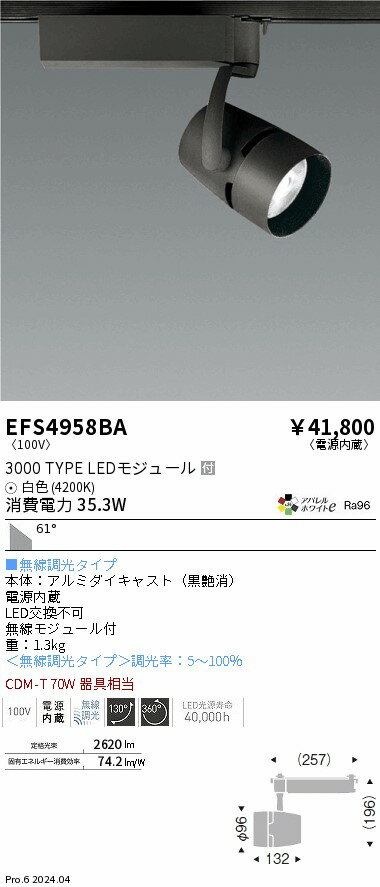 Rakuten - 【15,000円〜送料無料※】遠藤照明 COBスポット3000タイプ＿AW4200K＿超広角＿FIT EFS4958BA (※北海道・沖縄・離島を除く)