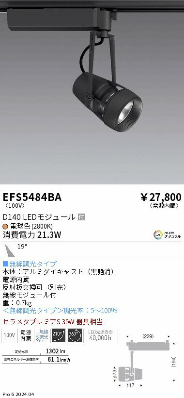 Rakuten - 【15,000円〜送料無料※】遠藤照明 DUALスポット　D140タイプ　2800K　中角　Fit EFS5484BA (※北海道・沖縄・離島を除く)