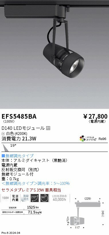 Rakuten - 【15,000円〜送料無料※】遠藤照明 DUALスポット　D140タイプ　4200K　中角　Fit EFS5485BA (※北海道・沖縄・離島を除く)