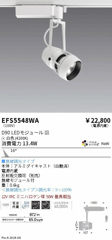 【15,000円～送料無料※】遠藤照明 DUALスポット D90タイプ 4200K 中角 Fit EFS5548WA (※北海道・沖縄・離島を除く)
