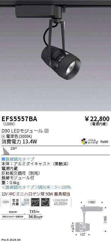 Rakuten - 【15,000円〜送料無料※】遠藤照明 DUALスポット　D90タイプ　3000K　広角　Fit EFS5557BA (※北海道・沖縄・離島を除く)