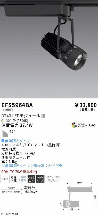 Rakuten - 【15,000円〜送料無料※】遠藤照明 DUALスポット　D240タイプ　3500K　超広角　Fit EFS5964BA (※北海道・沖縄・離島を除く)