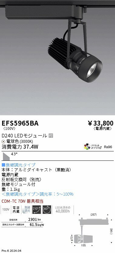 Rakuten - 【15,000円〜送料無料※】遠藤照明 DUALスポット　D240タイプ　3000K　超広角　Fit EFS5965BA (※北海道・沖縄・離島を除く)