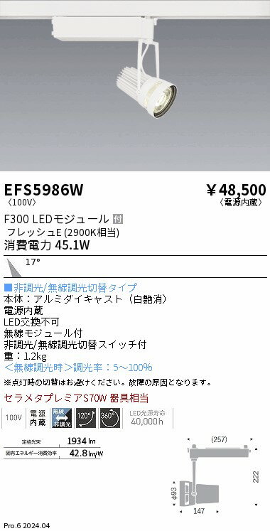 Rakuten - 【15,000円〜送料無料※】遠藤照明 生鮮スポットライト　白　F300　フレッシュE　中角 EFS5986W (※北海道・沖縄・離島を除く)