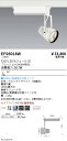 【15,000円〜送料無料※】遠藤照明 生鮮スポットライト 白 F200 フレッシュN 中角 EFS6018W (※北海道・沖縄・離島を除く)