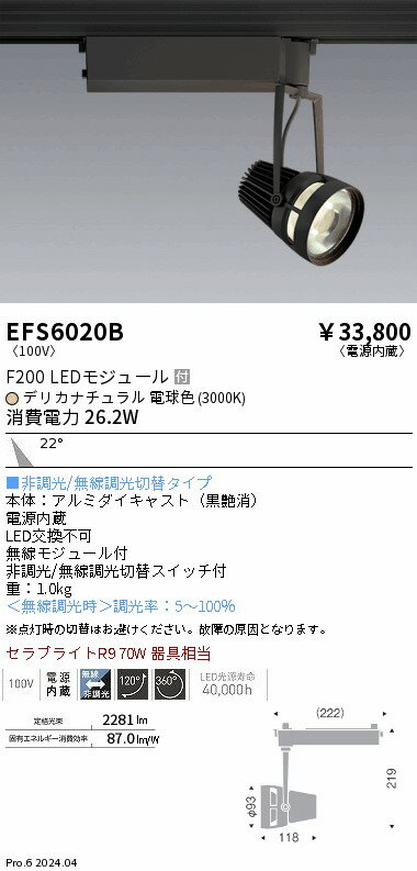 Rakuten - 【15,000円〜送料無料※】遠藤照明 生鮮スポットライト　黒　F200　デリカ　中角 EFS6020B (※北海道・沖縄・離島を除く)
