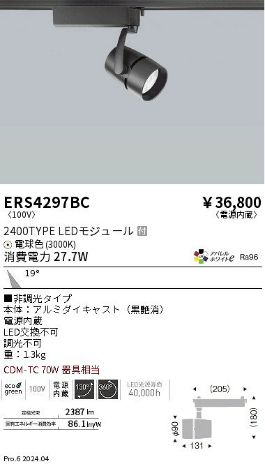Rakuten - 【15,000円〜送料無料※】遠藤照明 COBスポット黒／2400タイプ／アパレル3000K／22° ERS4297BC (※北海道・沖縄・離島を除く)