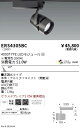 【15,000円~送料無料※】遠藤照明 COBスポット/4000タイプ/アパレル3000K/22° ERS4305BC (※北海道・沖縄・離島を除く)