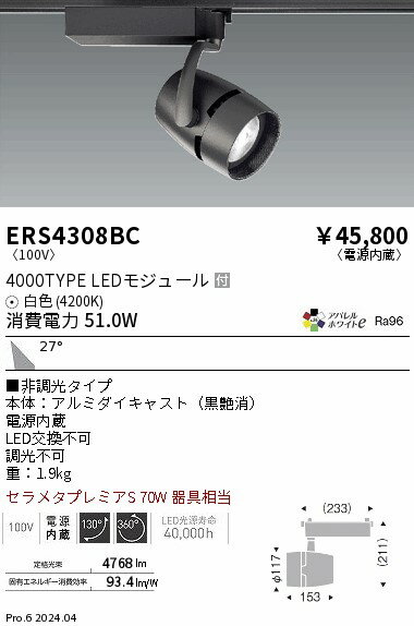 Rakuten - 【15,000円〜送料無料※】遠藤照明 COBスポットライト／黒／4000タイプ／4200K ERS4308BC (※北海道・沖縄・離島を除く)