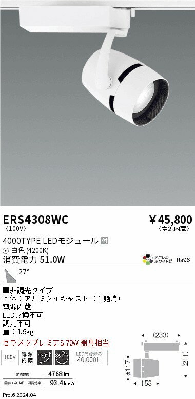 【15,000円〜送料無料※】遠藤照明 CO
