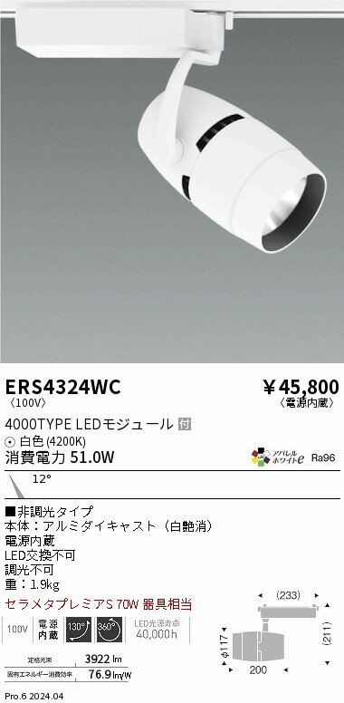 【15,000円～送料無料※】遠藤照明 COBスポット／4000タイプ／アパレル4200K／14° ERS4324WC (※北海道・沖縄・離島を除く)