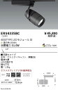 【15,000円~送料無料※】遠藤照明 COBスポットライト/黒/4000タイプ/3500K ERS4335BC (※北海道・沖縄・離島を除く)