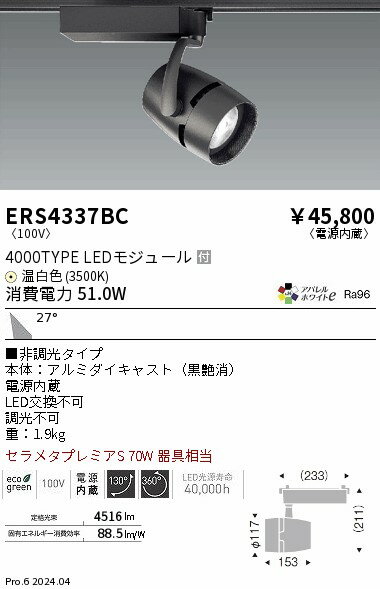 Rakuten - 【15,000円〜送料無料※】遠藤照明 COBスポットライト／黒／4000タイプ／3500K ERS4337BC (※北海道・沖縄・離島を除く)