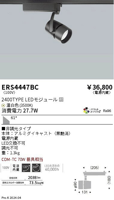 Rakuten - 【15,000円〜送料無料※】遠藤照明 COBスポット黒／2400タイプ／アパレル3500K／59° ERS4447BC (※北海道・沖縄・離島を除く)