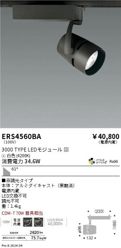 【15,000円〜送料無料※】遠藤照明 COBスポット3000タイプ_AW4200K_超広角_非調光 ERS4560BA (※北海道・沖縄・離島を除く) 【15,000円〜送料無料※】遠藤照明 COBスポット3000タイプ_AW4200K_超広角_非調光 ERS4560BA (※北海道・沖縄・離島を除く)