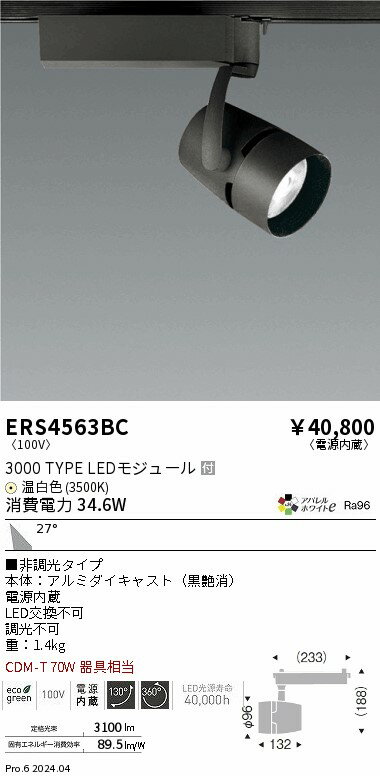 Rakuten - 【15,000円〜送料無料※】遠藤照明 COBスポットライト／黒／3000タイプ／3500K ERS4563BC (※北海道・沖縄・離島を除く)