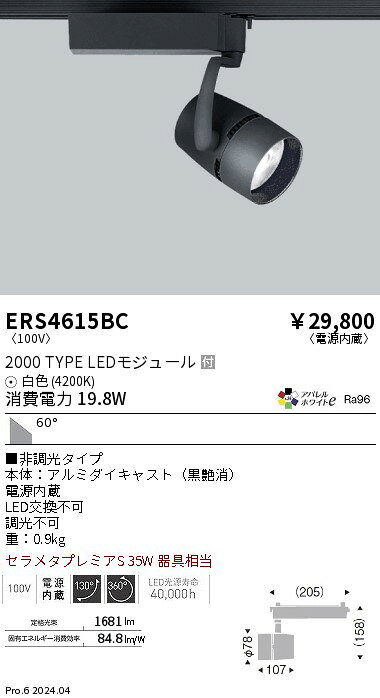 Rakuten - 【15,000円〜送料無料※】遠藤照明 COB／スポットライト／2000タイプ／4200K ERS4615BC (※北海道・沖縄・離島を除く)