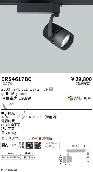 Rakuten - 【15,000円〜送料無料※】遠藤照明 COB／スポットライト／2000タイプ／3500K ERS4617BC (※北海道・沖縄・離島を除く)