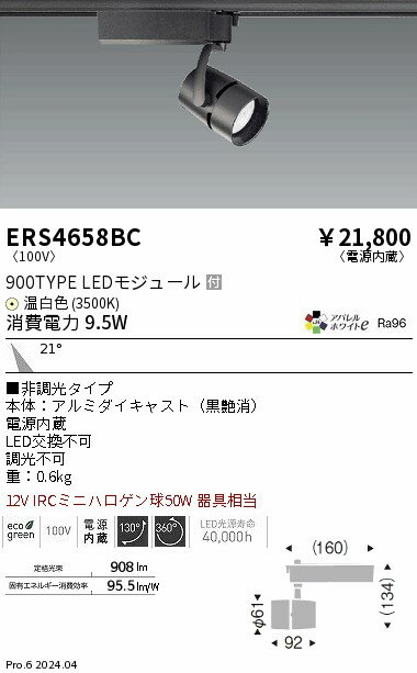 Rakuten - 【15,000円〜送料無料※】遠藤照明 COB／スポットライト／900タイプ／3500K ERS4658BC (※北海道・沖縄・離島を除く)