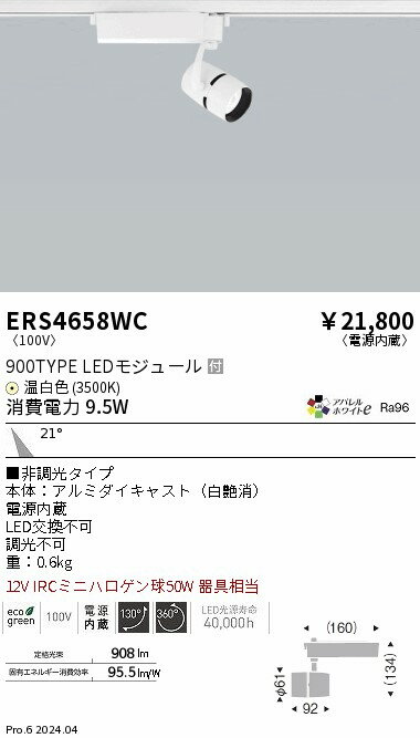 【15,000円～送料無料※】遠藤照明 COB／スポットライト／900タイプ／3500K ERS4658WC (※北海道・沖縄・離島を除く)