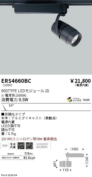 Rakuten - 【15,000円〜送料無料※】遠藤照明 COB／スポットライト／900タイプ／3000K ERS4660BC (※北海道・沖縄・離島を除く)