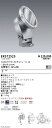 【15,000円〜送料無料※】遠藤照明 COB/屋外スポット/11000タイプ/5000K/中角 ERS7252S (※北海道・沖縄・離島を除く)