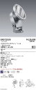 【15,000円〜送料無料※】遠藤照明 COB/屋外スポット/11000タイプ/5000K/広角 ERS7253S (※北海道・沖縄・離島を除く)