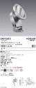 【15,000円〜送料無料※】遠藤照明 COB/屋外スポット/7500タイプ/4000K/中角 ERS7261S (※北海道・沖縄・離島を除く)