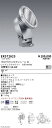 【15,000円〜送料無料※】遠藤照明 COB/屋外スポット/7500タイプ/4000K/広角 ERS7262S (※北海道・沖縄・離島を除く)