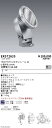 【15,000円〜送料無料※】遠藤照明 COB/屋外スポット/7500タイプ/3000K/狭角 ERS7263S (※北海道・沖縄・離島を除く)