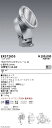 【15,000円〜送料無料※】遠藤照明 COB/屋外スポット/7500タイプ/3000K/広角 ERS7265S (※北海道・沖縄・離島を除く)