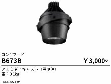 【15,000円～送料無料※】遠藤照明 