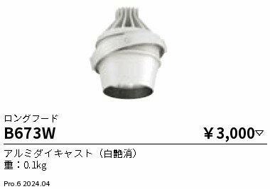 【15,000円～送料無料※】遠藤照明 