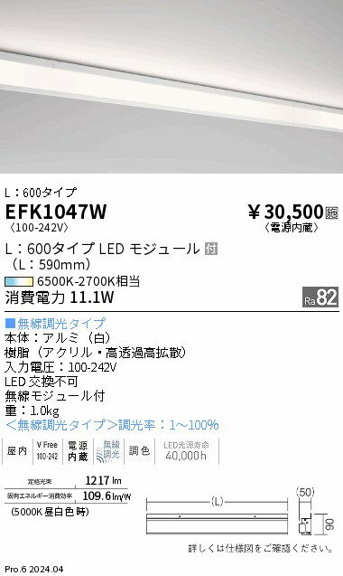 【15,000円〜送料無料※】遠藤照明 調光調色ダストレスコーニス照明L600タイプ EFK1047W (※北海道・沖縄..