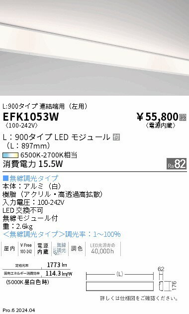 Rakuten - 【15,000円〜送料無料※】遠藤照明 調光調色ダストレスコーブ照明L900タイプ連結端用（左用） EFK1053W (※北海道・沖縄・離島を除く)