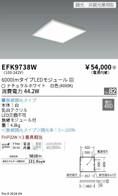 Rakuten - 【15,000円〜送料無料※】遠藤照明 フラット乳白パネル　6000lmタイプ　4000K　Fit EFK9738W (※北海道・沖縄・離島を除く)