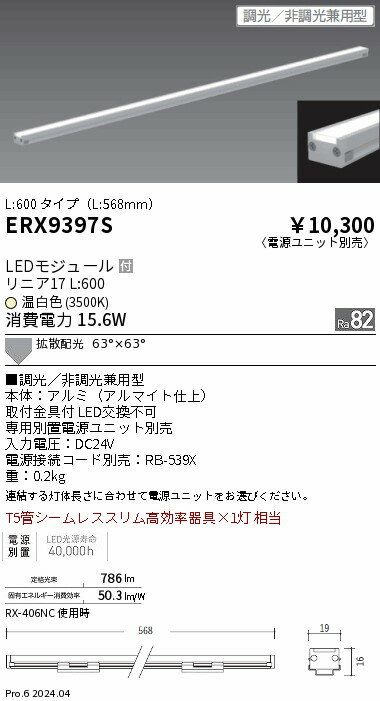 Rakuten - 【15,000円〜送料無料※】遠藤照明 リニア17／棚下照明／L600／3500K ERX9397S (※北海道・沖縄・離島を除く)