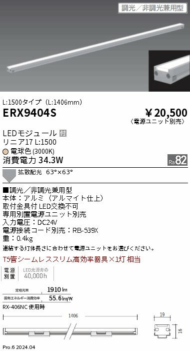 Rakuten - 【15,000円〜送料無料※】遠藤照明 リニア17／棚下照明／L1500／3000K ERX9404S (※北海道・沖縄・離島を除く)