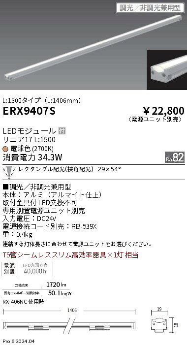 Rakuten - 【15,000円〜送料無料※】遠藤照明 リニア17／L1500／2700K／狭角／調光・非調光兼用 ERX9407S (※北海道・沖縄・離島を除く)