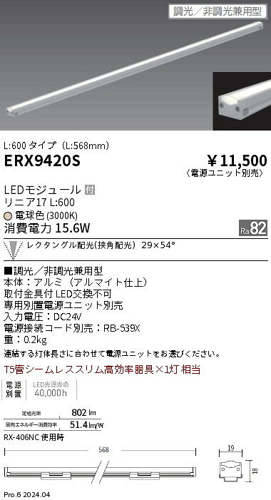 Rakuten - 【15,000円〜送料無料※】遠藤照明 リニア17／L600／3000K／狭角／調光・非調光兼用 ERX9420S (※北海道・沖縄・離島を除く)