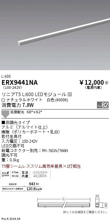 Rakuten - 【15,000円〜送料無料※】遠藤照明 リニアT5／L600／4000K／拡散／非調光 ERX9441NA (※北海道・沖縄・離島を除く)