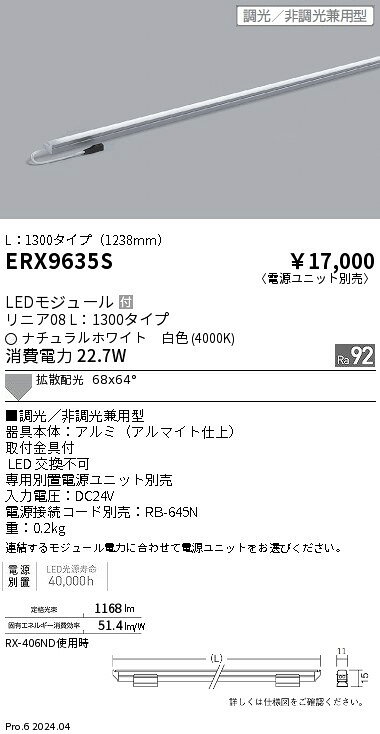 遠藤照明 リニア08　L1300　4000K　調光　非調光兼用 ERX9635S (※北海道・沖縄・離島を除く)
