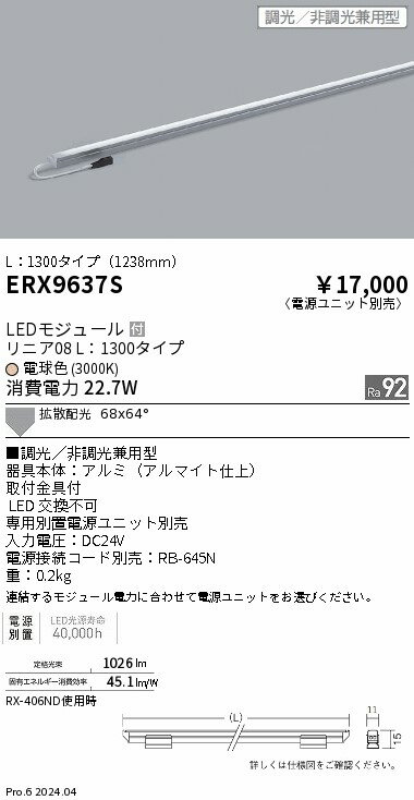 Rakuten - 【15,000円〜送料無料※】遠藤照明 リニア08　L1300　3000K　調光　非調光兼用 ERX9637S (※北海道・沖縄・離島を除く)