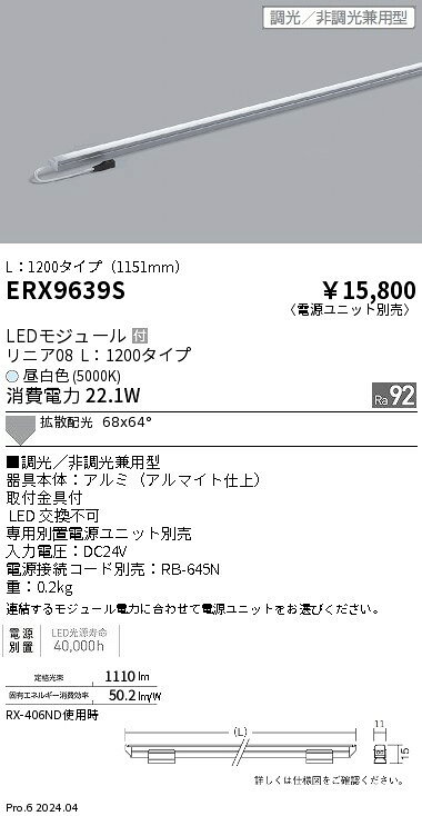 Rakuten - 【15,000円〜送料無料※】遠藤照明 リニア08　L1200　5000K　調光　非調光兼用 ERX9639S (※北海道・沖縄・離島を除く)