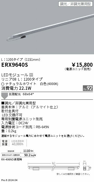 Rakuten - 【15,000円〜送料無料※】遠藤照明 リニア08　L1200　4000K　調光　非調光兼用 ERX9640S (※北海道・沖縄・離島を除く)
