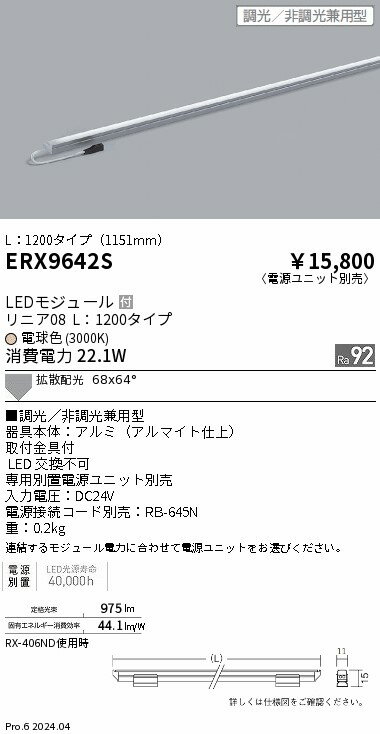 Rakuten - 【15,000円〜送料無料※】遠藤照明 リニア08　L1200　3000K　調光　非調光兼用 ERX9642S (※北海道・沖縄・離島を除く)