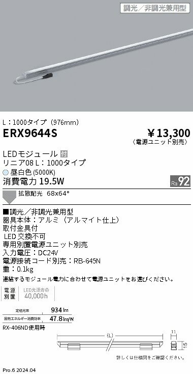 Rakuten - 【15,000円〜送料無料※】遠藤照明 リニア08　L1000　5000K　調光　非調光兼用 ERX9644S (※北海道・沖縄・離島を除く)